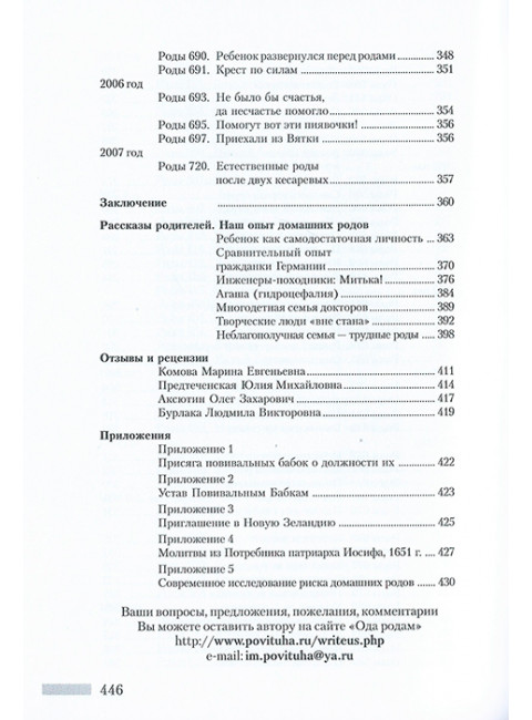 Родиться по собственному желанию. Мартынова И.