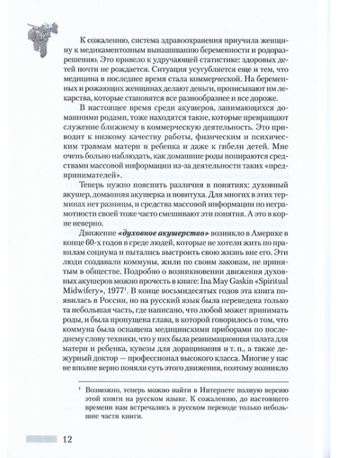 Родиться по собственному желанию. Мартынова И.