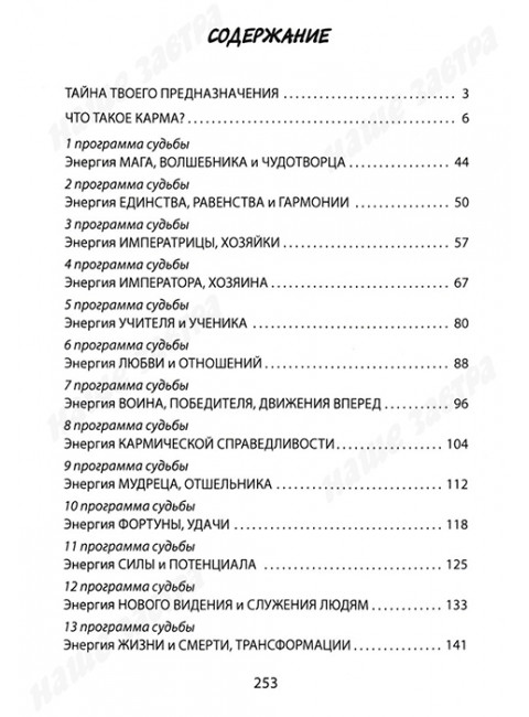 Тайна твоего предназначения. Просекин А., Хмеловская М.