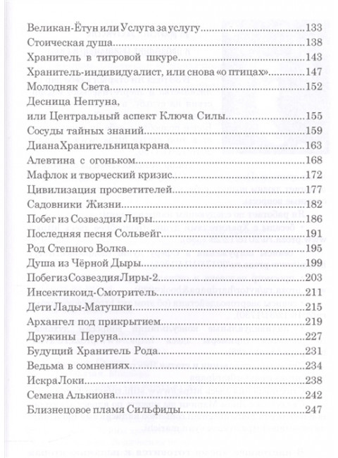 Тайны хранителей души. Открой свое предназначение. Маричи Я.