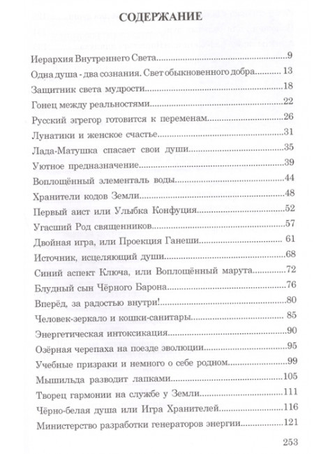 Тайны хранителей души. Разгадай себя. Маричи Я.