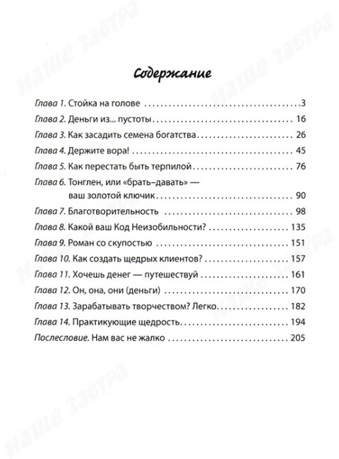 Щедрость - причина богатства. Просекин А., Хмеловская М.