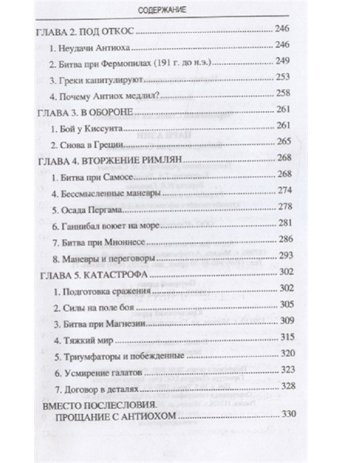 Цари Азии. Восход империи Селевкидов. Чернявский С.Н.