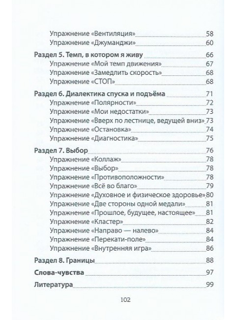 Спуск и восхождение с метафорическими картами. Ратникова Е., Гаврик А.