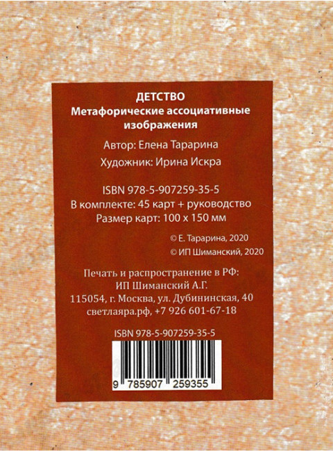 Метафорические ассоциативные карты 