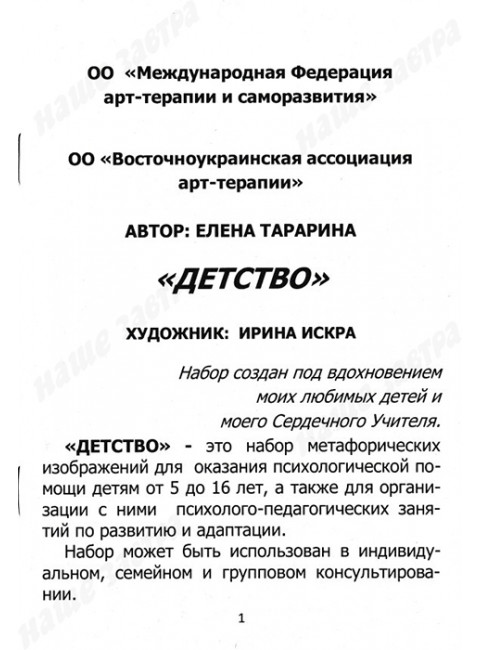 Метафорические ассоциативные карты 