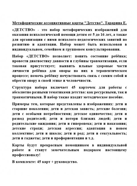 Метафорические ассоциативные карты 