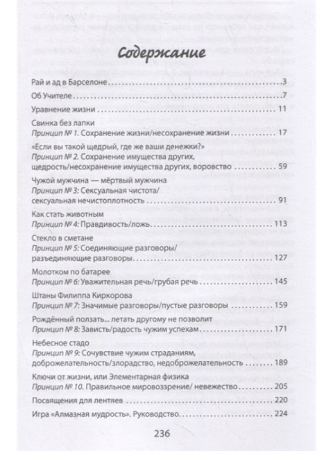 10 правил жизни на Земле. Книга-игра. Просекин А., Хмеловская М.