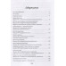 10 правил жизни на Земле. Книга-игра. Просекин А., Хмеловская М.