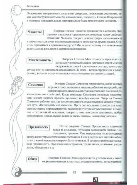 Здоровый дух - здоровое тело. Духовные практики очищения тонких тел. Н.А.Хромова