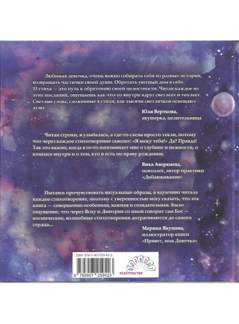 Привет, моя Девочка. Стихотерапия. Стихи-исцеление женской души. Я. Токарик, Д. Чернышов