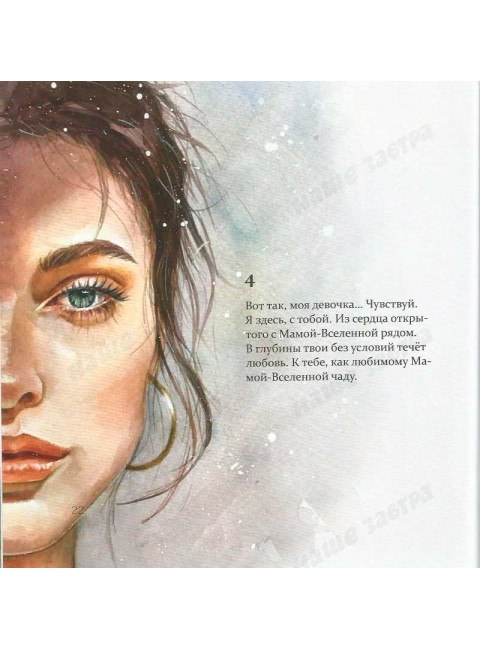 Привет, моя Девочка. Стихотерапия. Стихи-исцеление женской души. Я. Токарик, Д. Чернышов