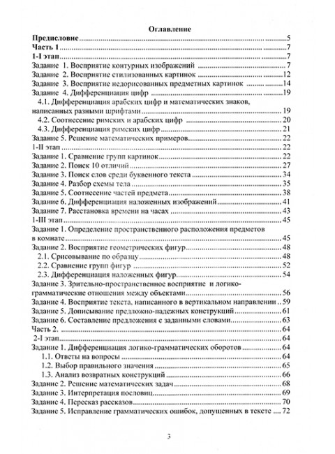 Сборник заданий для восстановления речи у больных с семантической афазией. Щербакова М.М.