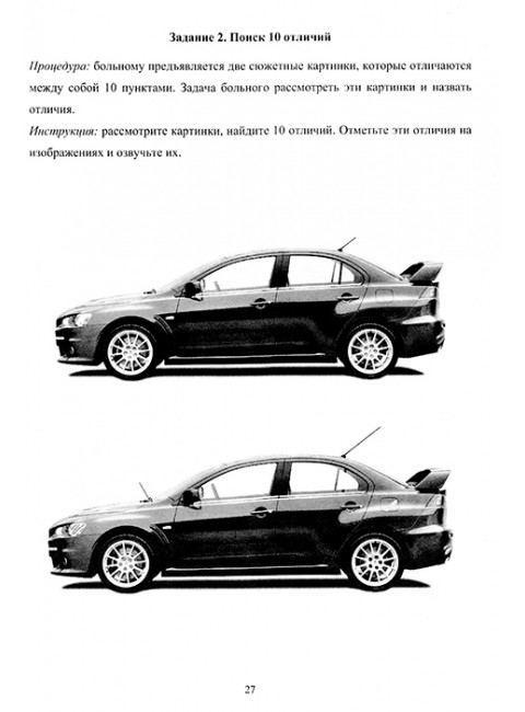 Сборник заданий для восстановления речи у больных с семантической афазией. Щербакова М.М.