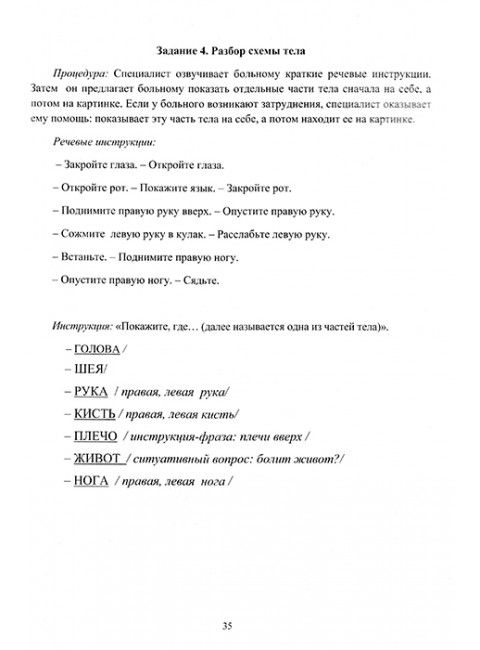 Сборник заданий для восстановления речи у больных с семантической афазией. Щербакова М.М.