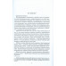 Коррекция сложных речевых расстройств. Сборник упражнений. Шохор-Троцкая (Бурлакова) М.К.