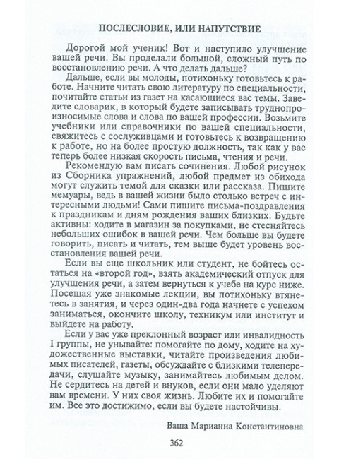 Коррекция сложных речевых расстройств. Сборник упражнений. Шохор-Троцкая (Бурлакова) М.К.