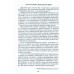 Коррекция сложных речевых расстройств. Сборник упражнений. Шохор-Троцкая (Бурлакова) М.К.