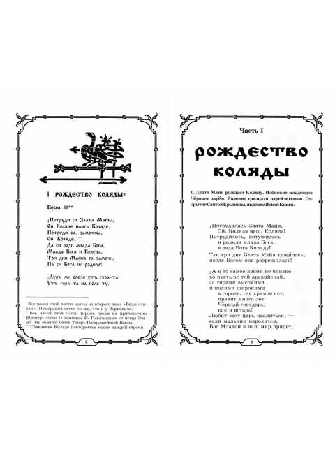 Славянские Веды. Асов А.И.