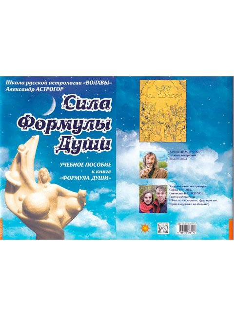 Новейшая космическая психология Александра Астрогора. (Комплект из 2-х книг). Астрогор А.