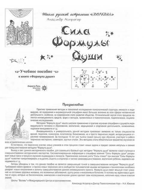 Новейшая космическая психология Александра Астрогора. (Комплект из 2-х книг). Астрогор А.