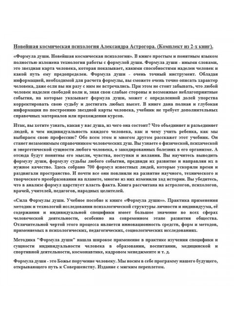 Новейшая космическая психология Александра Астрогора. (Комплект из 2-х книг). Астрогор А.