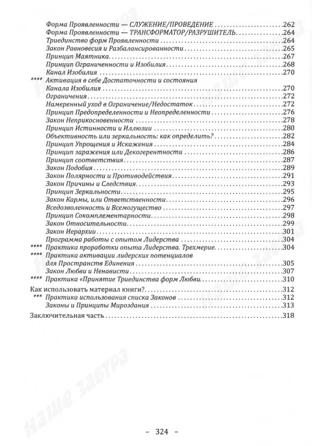 Философия срединного пути. Законы и принципы мироздания. Еремеева Т.