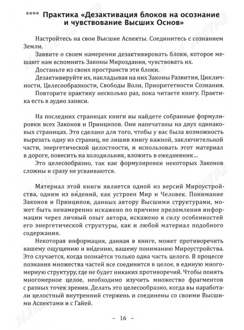 Философия срединного пути. Законы и принципы мироздания. Еремеева Т.