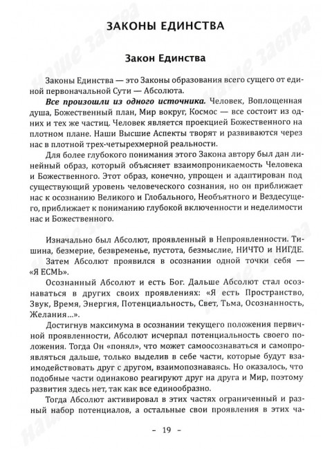 Философия срединного пути. Законы и принципы мироздания. Еремеева Т.