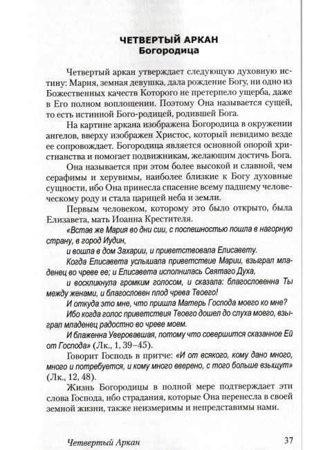 22 тайны христианского пути. Серебров К., Гозалов Г.