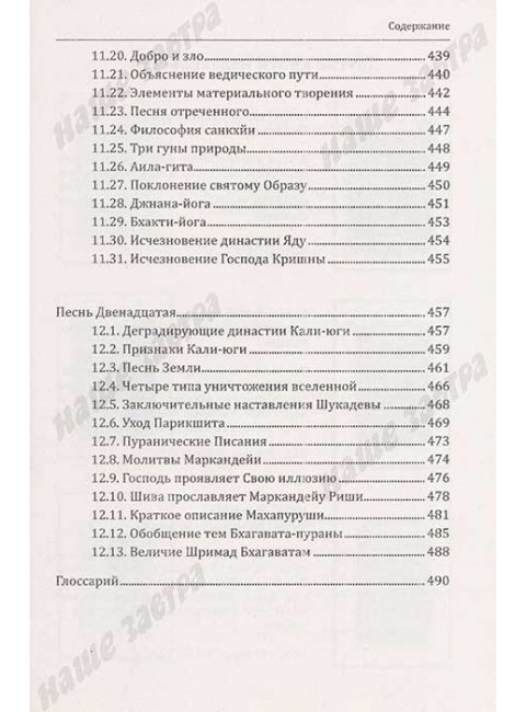 Ведические предания Древней Индии. Бхагавата-пурана. Неаполитанский С.М.