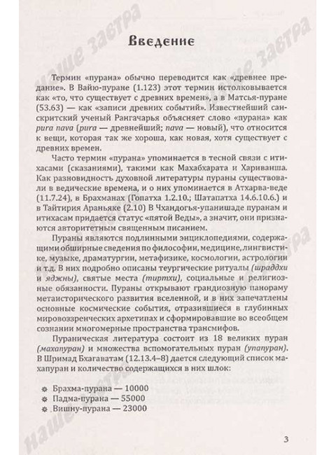 Ведические предания Древней Индии. Бхагавата-пурана. Неаполитанский С.М.
