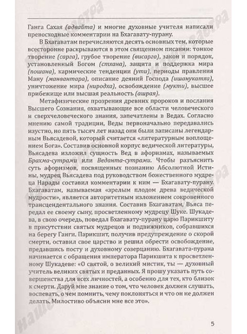 Ведические предания Древней Индии. Бхагавата-пурана. Неаполитанский С.М.