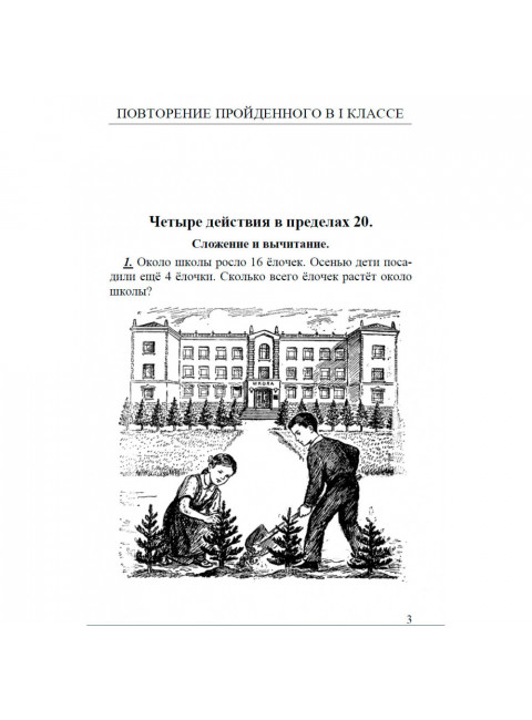 Арифметика для второго класса. 1957 год. Пчёлко А.С., Поляк Г.Б.