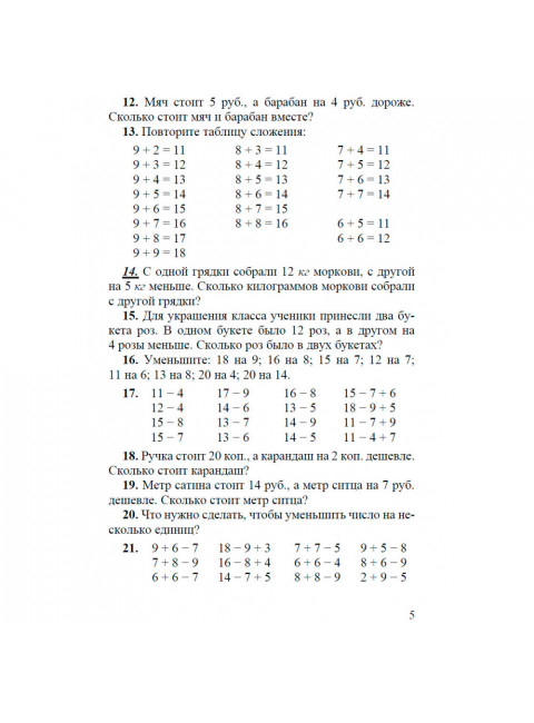 Арифметика для второго класса. 1957 год. Пчёлко А.С., Поляк Г.Б.