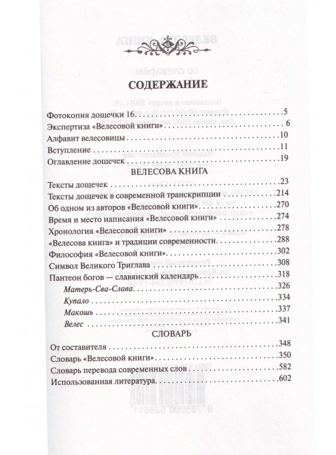 Велесова книга со словарем. Гнатюк Ю., Гнатюк В.
