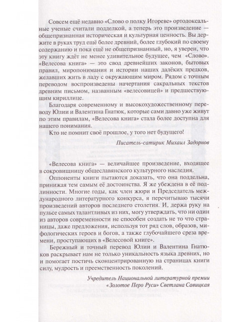 Велесова книга со словарем. Гнатюк Ю., Гнатюк В.