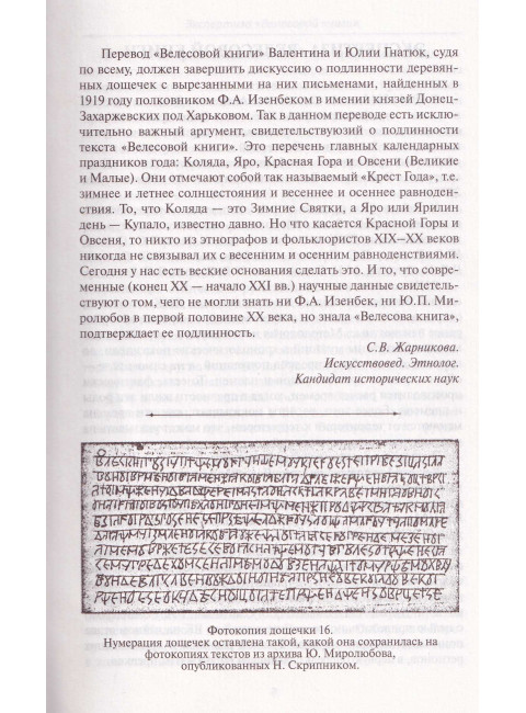 Велесова книга со словарем. Гнатюк Ю., Гнатюк В.