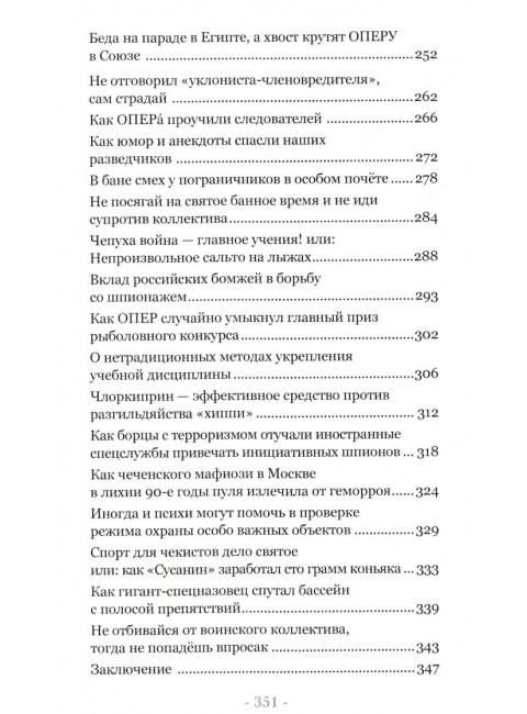Опера и пограничники смеются. Смешные, каверзные и занятно-поучительные истории из жизни сотрудников органов безопасности и пограничной службы. 2-е издание. Платонов А.М.