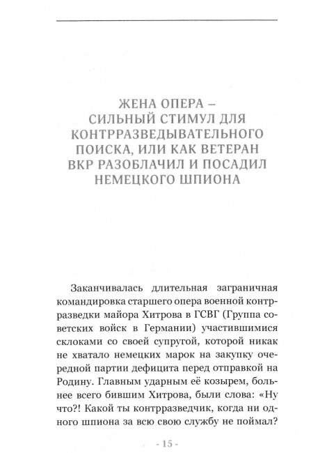 Опера и пограничники смеются. Смешные, каверзные и занятно-поучительные истории из жизни сотрудников органов безопасности и пограничной службы. 2-е издание. Платонов А.М.