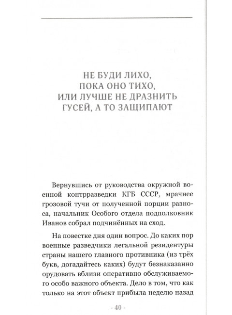 Опера и пограничники смеются. Смешные, каверзные и занятно-поучительные истории из жизни сотрудников органов безопасности и пограничной службы. 2-е издание. Платонов А.М.