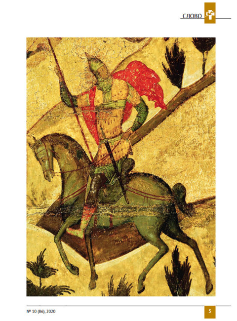 Изборский клуб №10(86), 2020. Русские коды (2-ой выпуск)