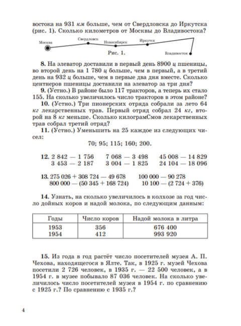 Арифметика. Учебник для 4-го класса. 1955 год. Пчелко А.С., Поляк Г.Б.