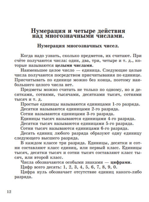 Арифметика. Учебник для 4-го класса. 1955 год. Пчелко А.С., Поляк Г.Б.