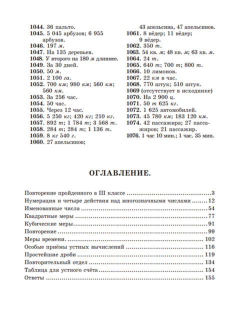 Арифметика. Учебник для 4-го класса. 1955 год. Пчелко А.С., Поляк Г.Б.