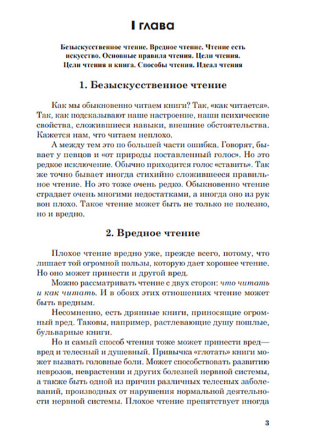 Как читать книги для самообразования. Поварнин С.И.