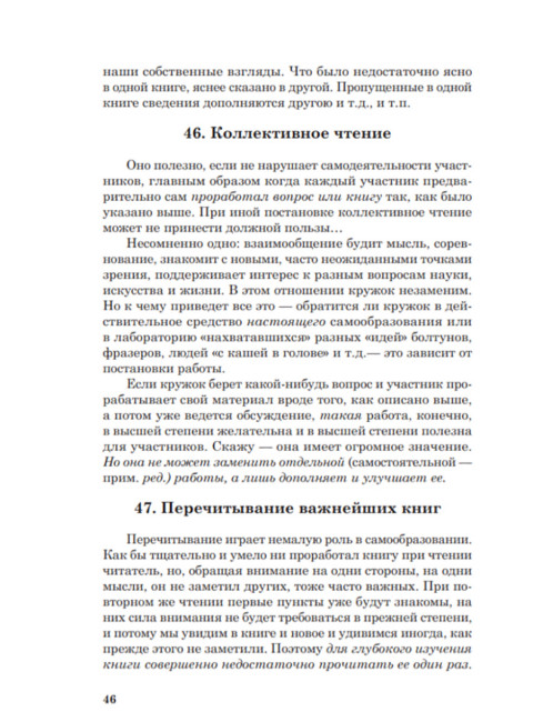 Как читать книги для самообразования. Поварнин С.И.