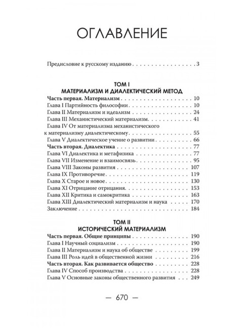 Диалектический материализм. Корнфорт М.К.