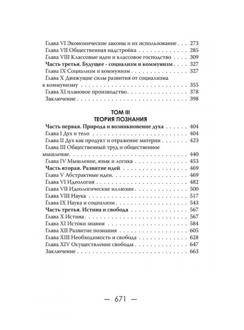 Диалектический материализм. Корнфорт М.К.