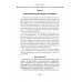 Диалектический материализм. Корнфорт М.К.